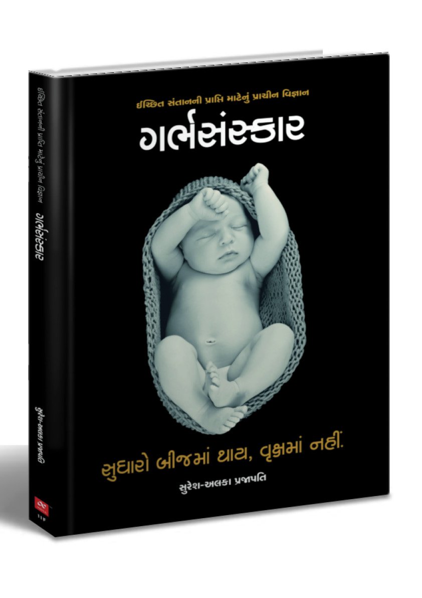 garbh sanskar gujarati book pdf free download